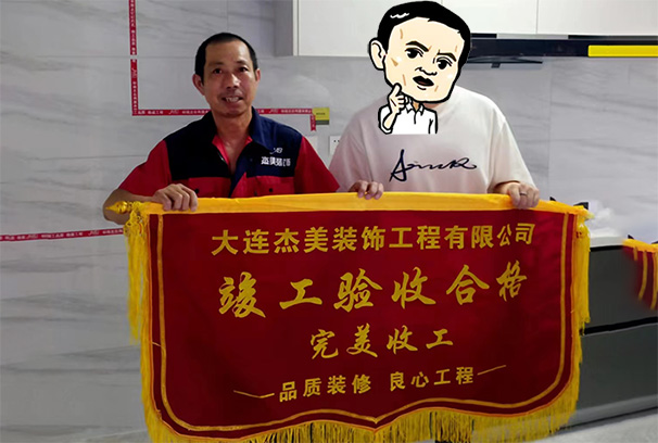 大連裝修公司哪家口碑最好？大連杰美裝飾工程有限公司的招商海德學府的裝修項目峻工，來看看來自業(yè)主的反饋！