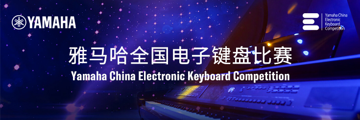 第三屆狗萬全國電子鍵盤比賽
