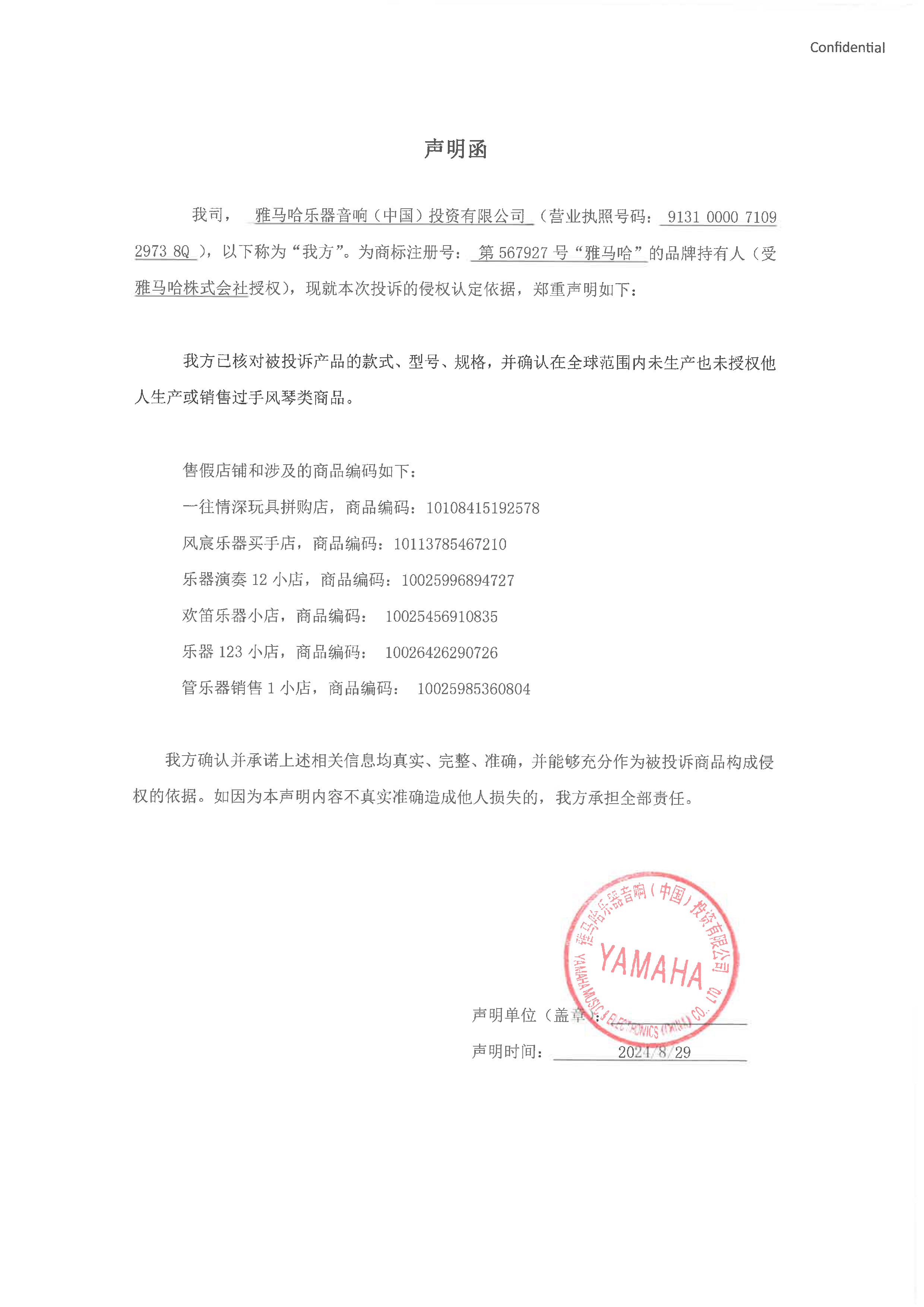 狗萬未生產(chǎn)手風琴聲明函