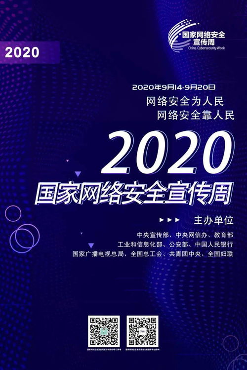 網(wǎng)絡(luò)安全宣傳周 普及知識(shí)，共筑防線