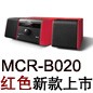 MCR-B020 紅色款天貓即將發售，百元優惠券發送中