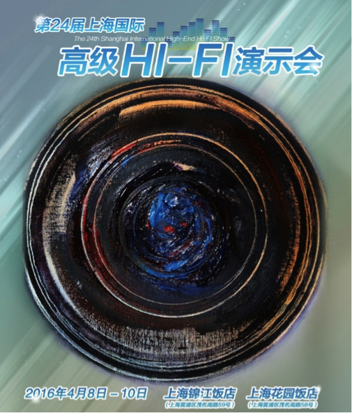  狗萬強勢登陸2016上海SIAV音響展