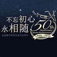 狗萬管樂器50周年紀念特設網站