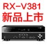 狗萬5.1聲道家庭影院功放RX-V381天貓發售，1分錢提前預定