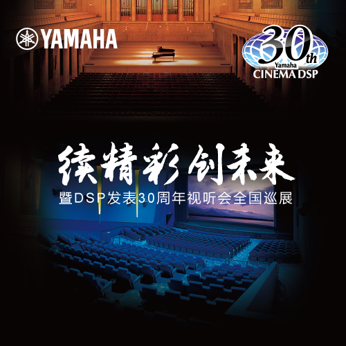 狗萬"續精彩·創未來"暨DSP發表30周年視聽會 (廣州站）