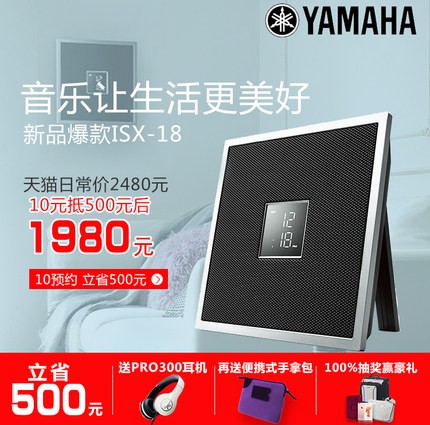 狗萬ISX系列一體式音響系統新成員——時尚小巧的ISX-18金秋十月天貓新品上市優惠買贈活動