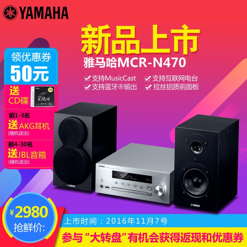  狗萬MusicCast迷你音響組合MCR-N470天貓店新品上市優(yōu)惠買贈活動