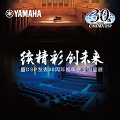 "續(xù)精彩·創(chuàng)未來"狗萬家庭音響即將參展2016廣州國際音響唱片展