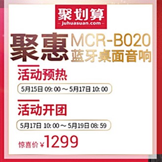 狗萬MCR-B020 藍牙迷你組合音響天貓聚劃算活動