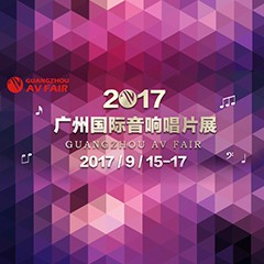 展會前瞻:狗萬家庭音響“音為有你” 廣州國際唱片音響展看點前瞻