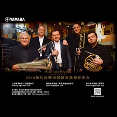 2018 Boston Brass銅管五重奏音樂會 | 與您共度美妙的古典樂之夜！