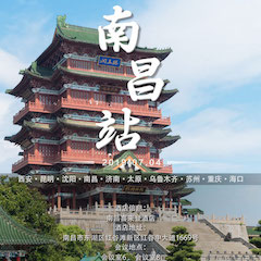 [4K巡展]智能影音行業(yè)聯(lián)盟高峰論壇——南昌站