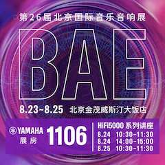 第26屆BAE北京國(guó)際音樂(lè)音響展