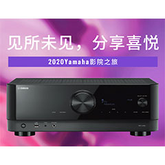 【活動預告】見所未見，分享喜悅~2020 Yamaha影院西南之旅