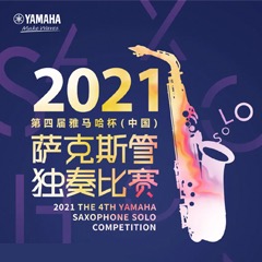 第四屆“狗萬(wàn)杯”（中國(guó)）薩克斯管獨(dú)奏比賽——決賽名單公布，決賽報(bào)名通道開(kāi)啟！