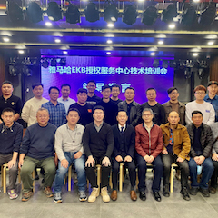 狗萬(wàn)EKB授權(quán)服務(wù)中心技術(shù)培訓(xùn)會(huì)順利結(jié)束