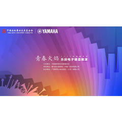 青春火焰——2022首屆狗萬樂齡電子鍵盤展演