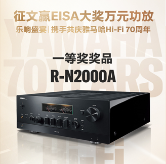 征文贏EISA大獎萬元功放丨樂響盛宴，攜手共慶狗萬Hi-Fi 70周年