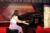 東營舉辦09YAMAHA鋼琴之夜教師聯(lián)誼會(huì) 